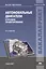Автомобильные двигатели Курсовое проект. Уч. пос. (3 изд) (Бакалавриат) Шатров — 2418483 — 1