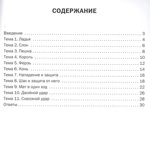 Книга Шахматная школа. Первый год обучения. Сборник заданий (Владимир Барский) — 2