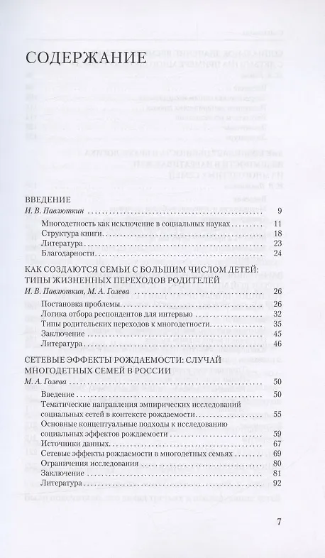 Книга Море жизни: Как рождаются многодетные семьи в современной России () — 2