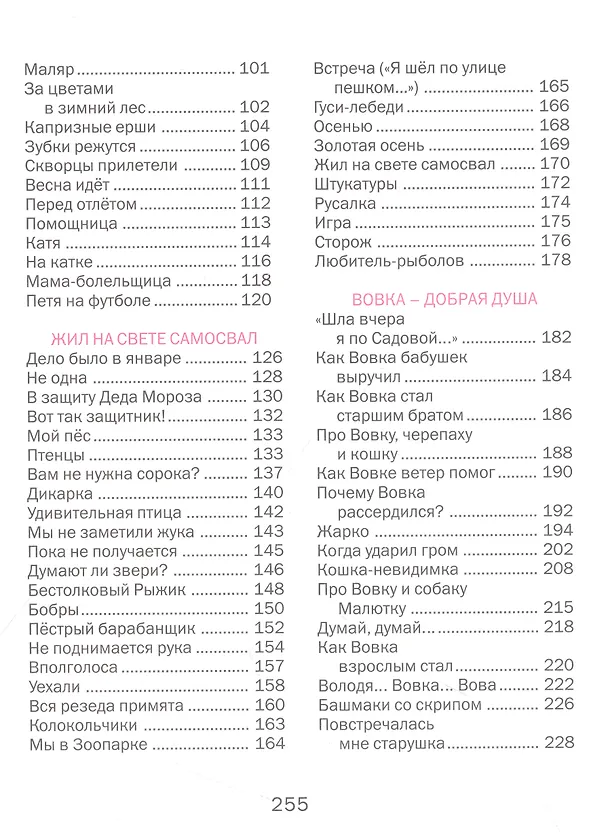 Книга Стихи для детей (Агния Барто) — 3