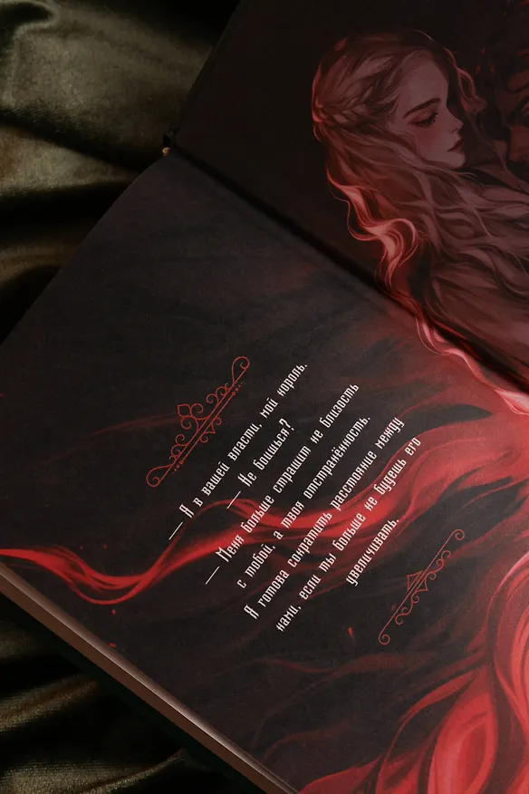 Книга Не драконьте короля! Книга третья (Наталья Мамлеева) — 16