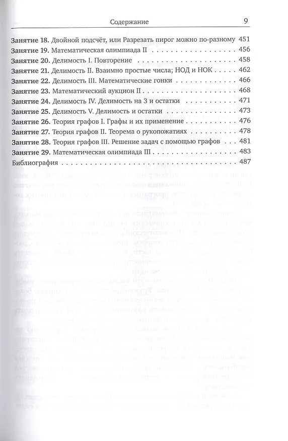 Книга Дневник математического кружка: Второй год занятий (Анна Бураго) — 12