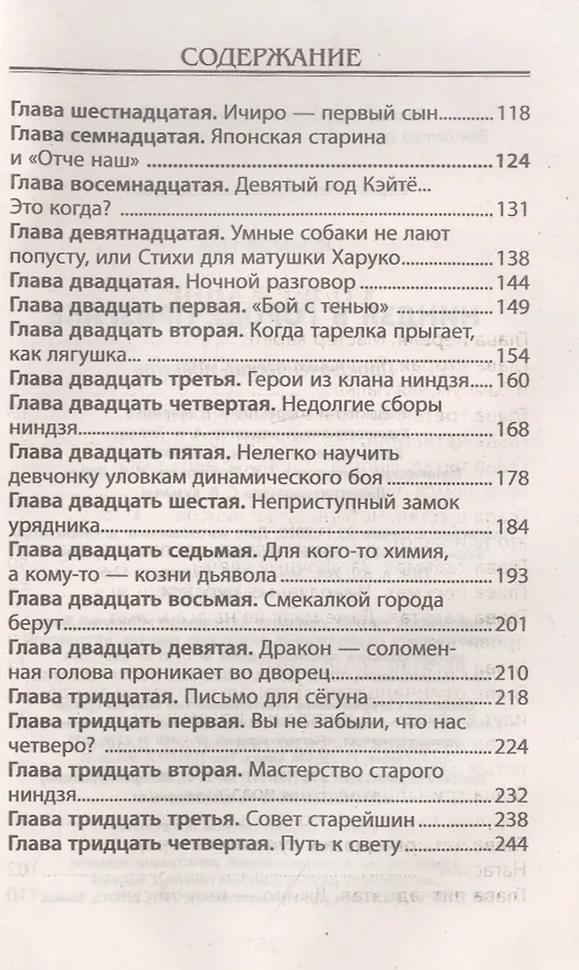 Книга Ниндзя в городе-призраке (Егор Крымов) — 3
