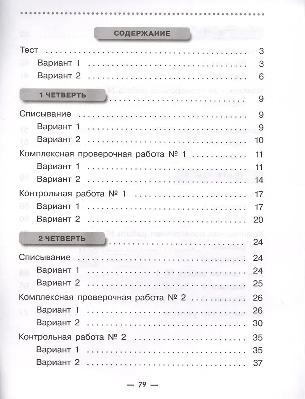 Книга Русский язык. 3 класс. Тетрадь для контрольных работ к учебнику Т.Г. Рамзаевой () — 2
