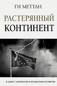 Легенды мировых войн