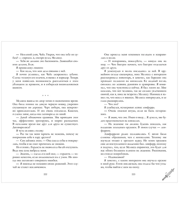 Книга Хранители душ. Академия Дэвинфоллд (Сана Эванс) — 6