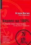 Книга И самураи ведут переговоры, или Как пленить собеседника (Игорь Вагин)