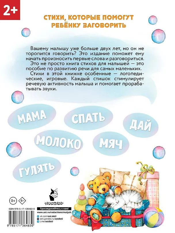 Книга Стихи-болтушки, которые научат малыша говорить (А. Кузечкин) — 2