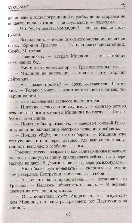 Книга Бумеранг () — 3