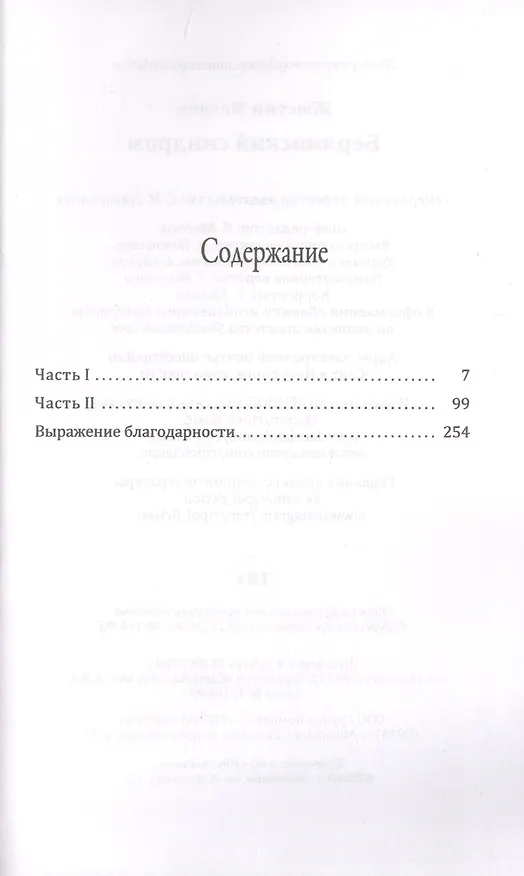 Книга Берлинский синдром (Мелани Жюстин) — 2