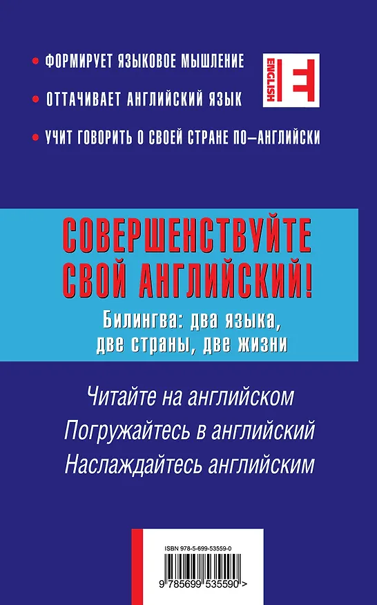 Книга Совершенствуйте свой английский! Билингва: два языка, две страны, две жизни (Лора Гриднева) — 2