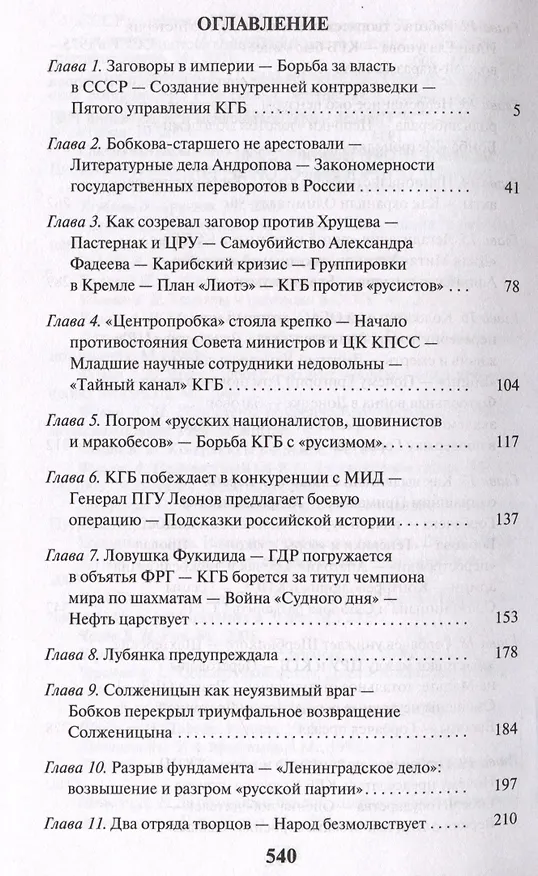 Книга Три заговора КГБ (Святослав Рыбас) — 3