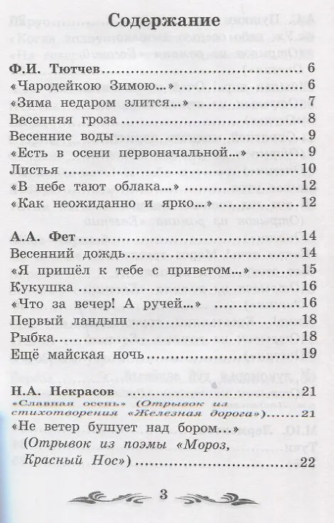 Книга Стихи поэтов-классиков XIX-XX веков () — 2