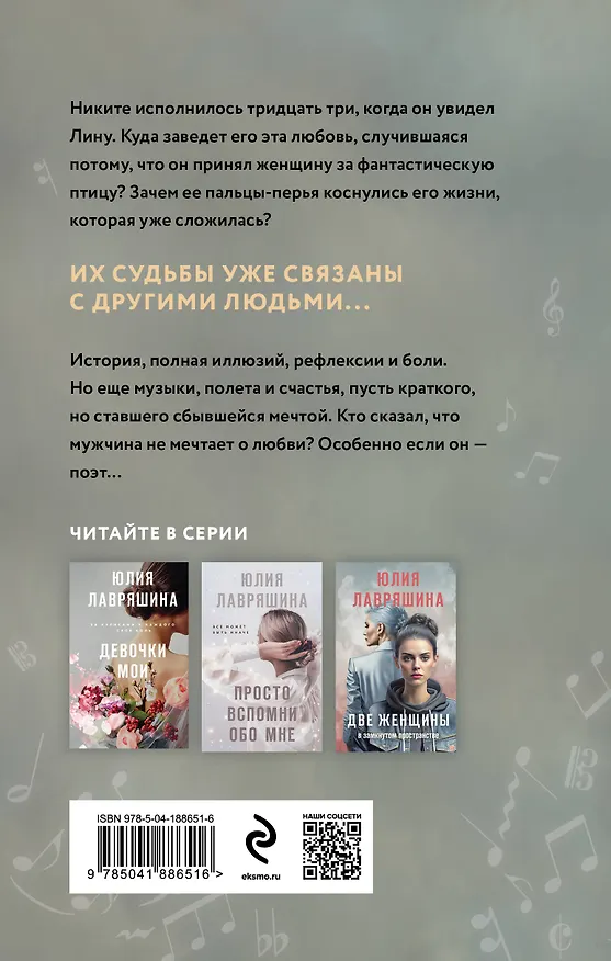Книга Наваждение Пьеро (Юлия Лавряшина) — 2