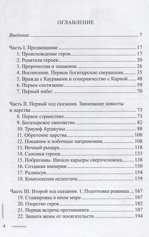 Книга Герой «Махабхараты» Арджуна. Образцовый витязь индийского эпоса (А. Ибрагимов) — 2