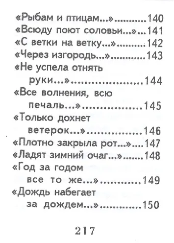 Книга Хокку ( японские трехстишия), миниатюра (Мацуо Басё) — 5