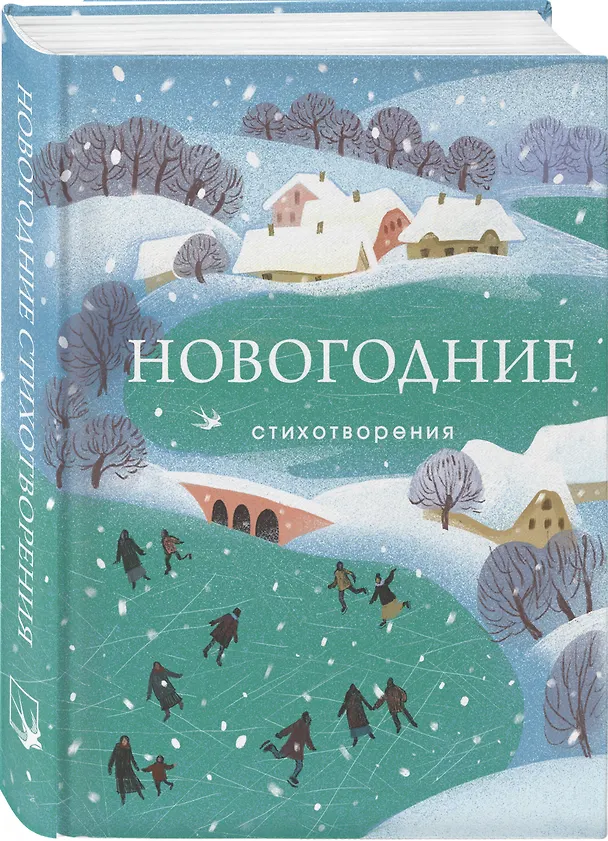 Книга Зима в прозе и рифме (набор из 2 книг: "Зимние истории. Рассказы русских писателей" и "Новогодние стихотворения") () — 6