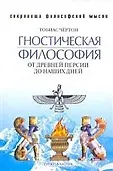 Сокровища философской мысли