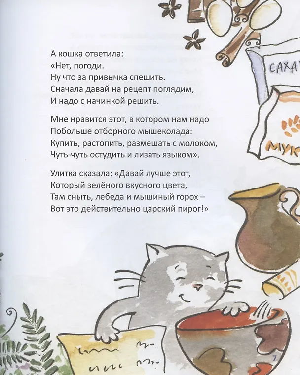 Книга Нестрашные коты (Аля Кудряшева) — 7
