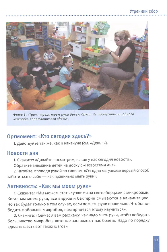 Книга Программа, основанная на ECERS. Тема "Мы заботимся о себе". 3-5 лет () — 4