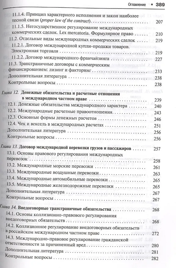 Книга Международное частное право.Уч.для бакалавров. Доп. УМО РФ (Галина Дмитриева) — 5