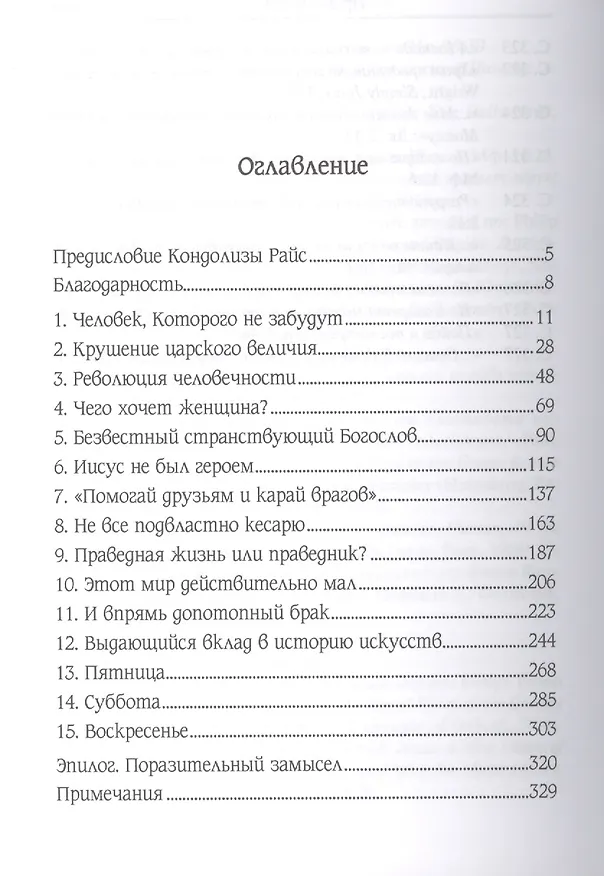 Книга Распахнувший небеса. Кто этот человек - Иисус Христос? () — 2