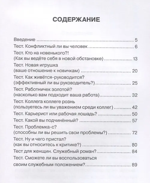 Книга Я и моя работа. Тесты для саморазвития (В.И. Умнов) — 2