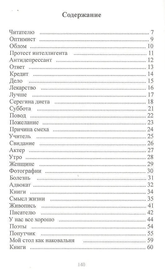 Книга Жменя. Стихи () — 2