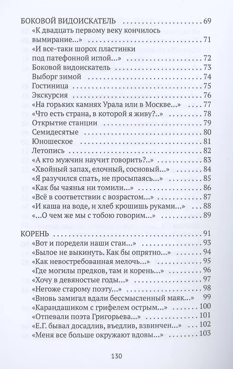 Книга Боковой видоискатель (Михаил Яснов) — 4