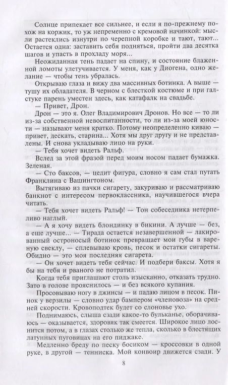 Книга Редкая птица  Огонь на поражение (Петр Катериничев) — 3