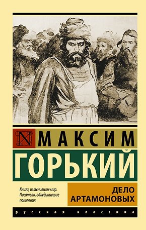 Дело Артамоновых