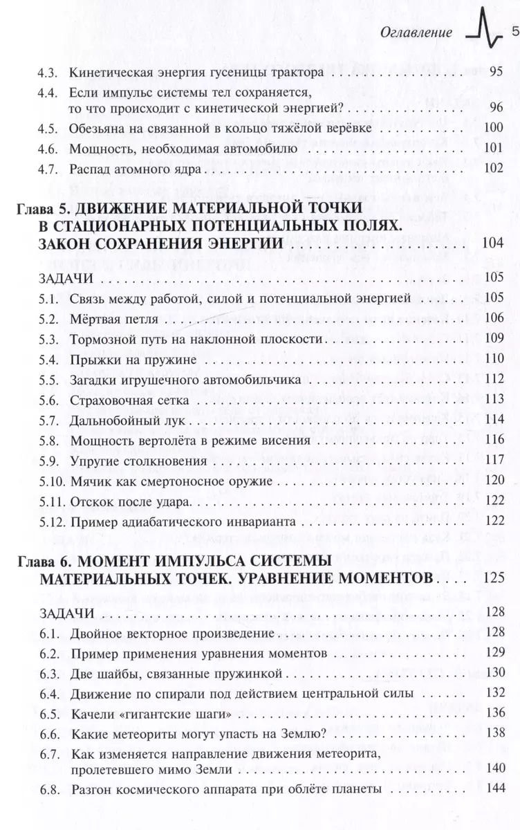 Механика в курсе общей физики. Теория и решение задач. Учебное пособие  (Сергей Лисицын) - купить книгу с доставкой в интернет-магазине  «Читай-город». ISBN: 978-5-91559-308-3