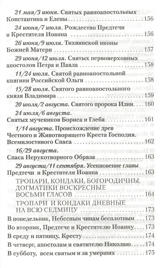 Книга Православный молитвослов Слава Богу за все! () — 5