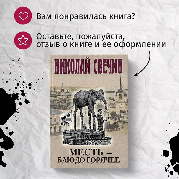 Книга Месть - блюдо горячее (Николай Свечин) — 9