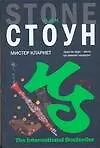 Книга Мистер Кларнет (Ник Стоун)