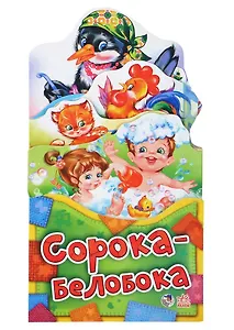 Сорока-белобока