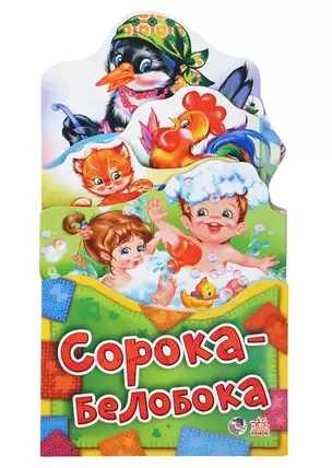 Сорока-белобока — 312835 — 1