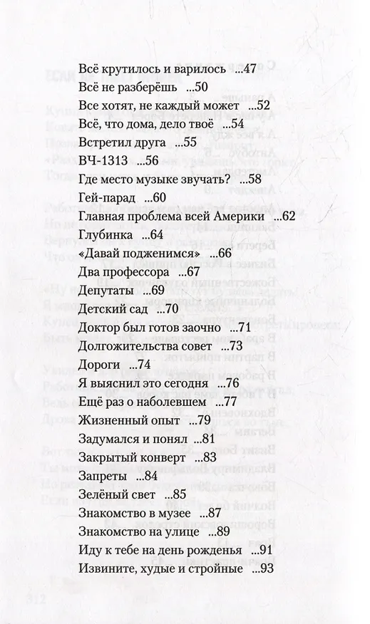 Книга Здесь все о том, как мы живем. Конечно, под своим углом (Яков Гайсински) — 3