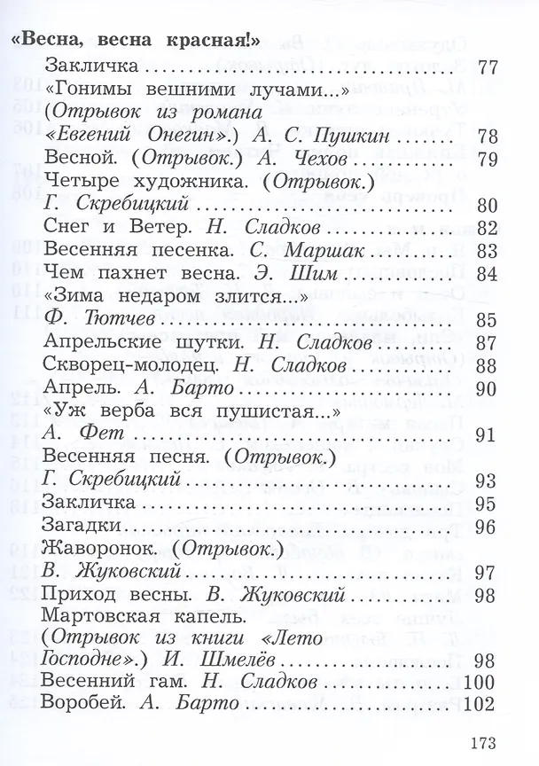 Книга Литературное чтение. 2 класс. Учебное пособие. В двух частях. Часть 2 (Любовь Ефросинина, Марина Долгих) — 4