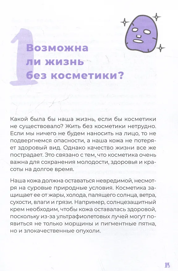 Книга K-beauty. Твой гид по косметике и самооценке (Джиен Чой) — 5