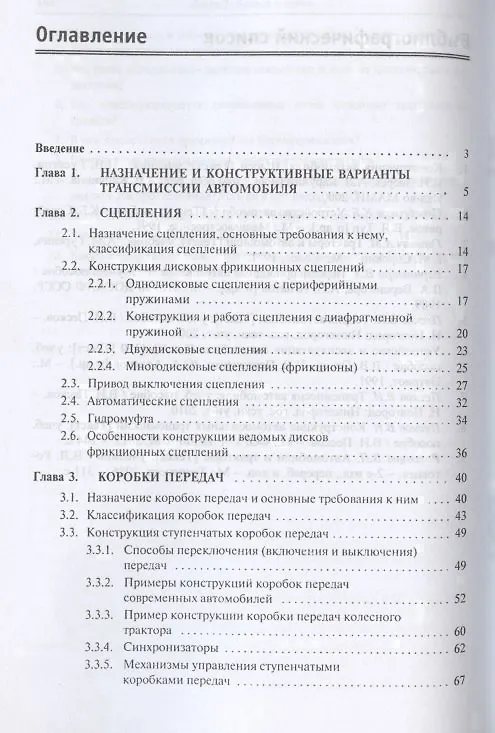 Книга Конструкция автомобильных трансмиссий. Учебное пособие (Вячеслав Песков) — 2