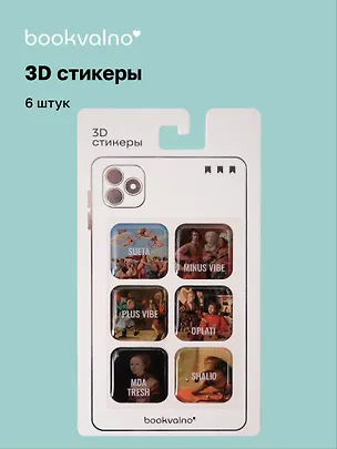 3D стикеры "Ренессанс" Bookvalno 3097445