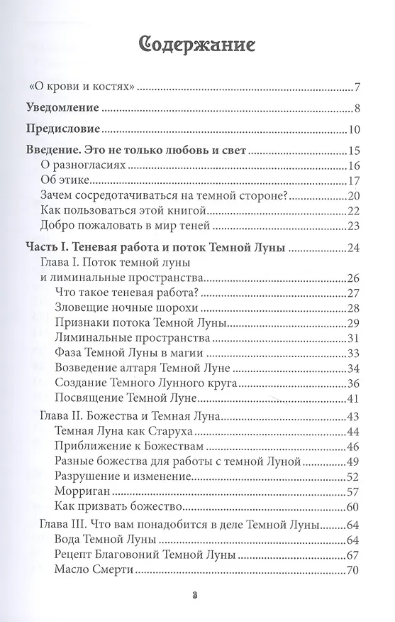Книга О крови и костях. Работа с Магией Тени и Темной Луной () — 2