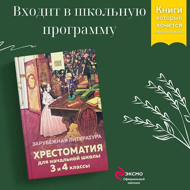 Книга Хрестоматия для начальной школы. 3 и 4 классы. Зарубежная литература () — 5