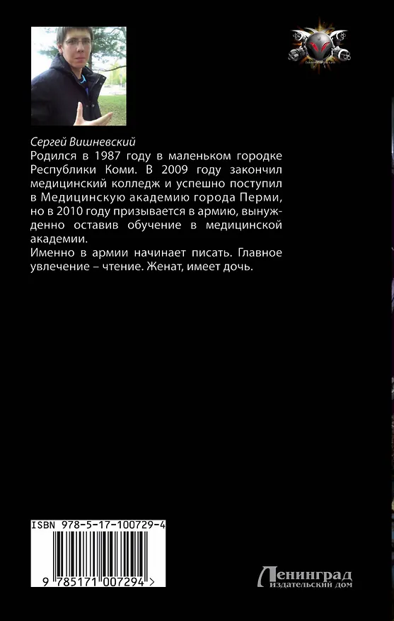 Книга БоевФантастика Вишневский Пест — серебрушка (ИДЛенинград) (Сергей Вишневский) — 2