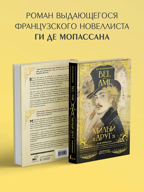 Книга Милый друг = Bel-Ami (Ги де Мопассан) — 5