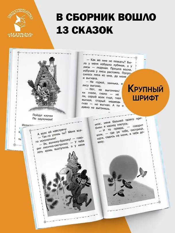 Книга Морозко. Русские народные сказки (Константин Ушинский, Алексей Толстой) — 6