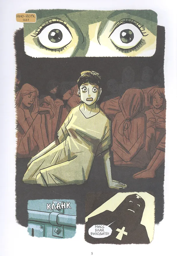 Книга Нелли Блай - леди Сенсация (Лучана Чимино) — 2