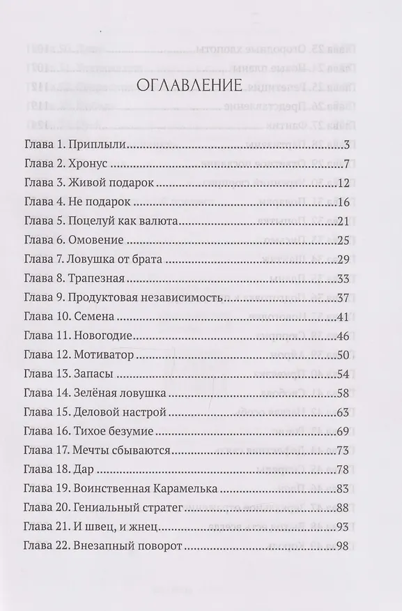 Книга Я не твой подарок, дракон, или Хозяйка зачарованного замка (Лена Хейди) — 2