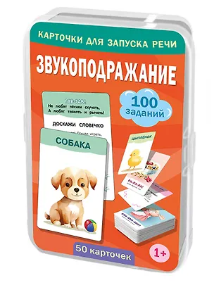 Книга Звукоподражание. 50 карточек ()